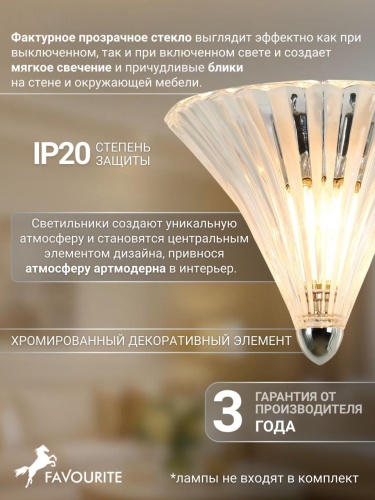 Бра 1696-1W