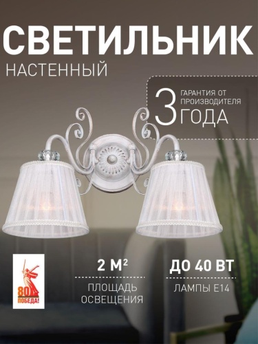 Бра 2150-2W