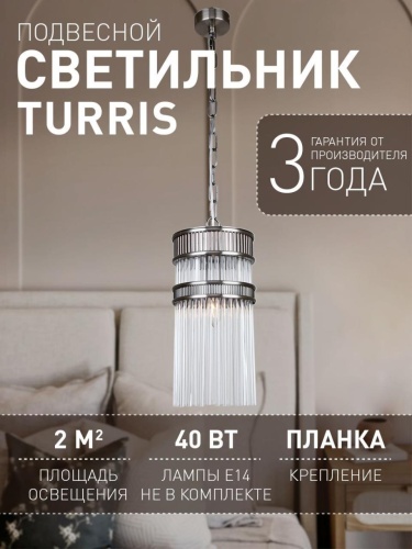 Подвес 4201-1P
