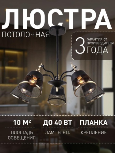 Потолочная люстра 2197-5U