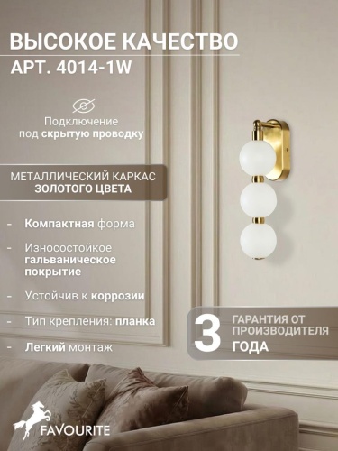 Бра 4014-1W
