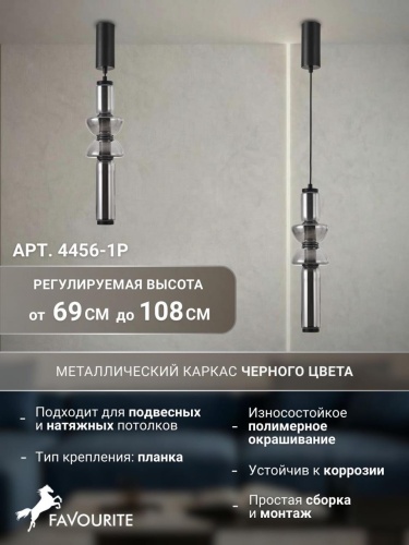 Подвес 4456-1P