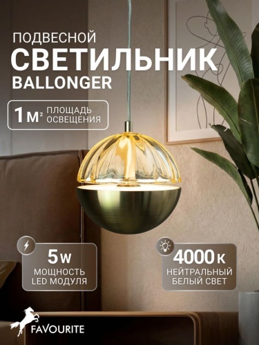Подвес 4325-1P