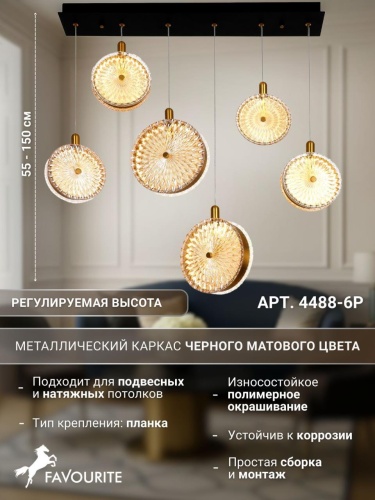 Потолочная люстра 4488-6P
