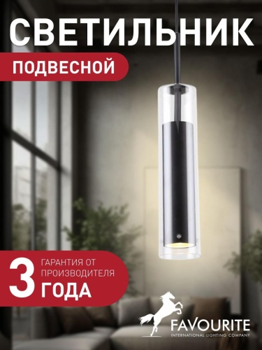 Подвес 2556-1P