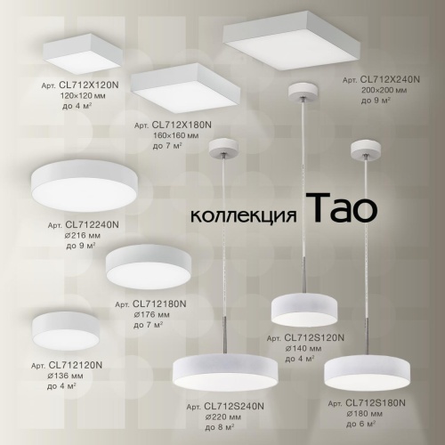 CL712240N Тао Белый Св-к Накл. LED 24W*4000K