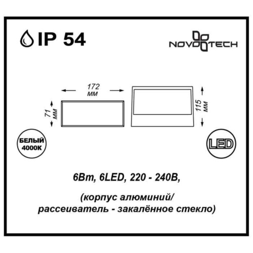 Уличное освещение Novotech Submarine 357228