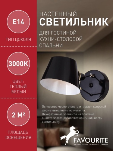 Бра 1512-1W