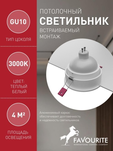 Врезной светильник 4544-1C