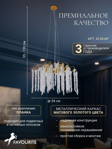 Подвесная люстра 4134-6P
