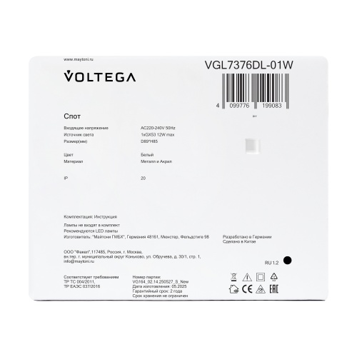 Потолочный светильник Voltega VGL7376DL-01W