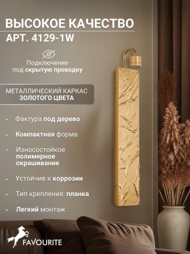 Бра 4129-1W
