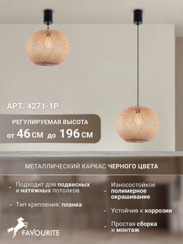 Подвес 4271-1P