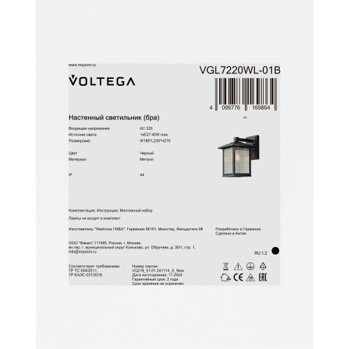 Уличный настенный светильник Voltega VGL7220WL-01B