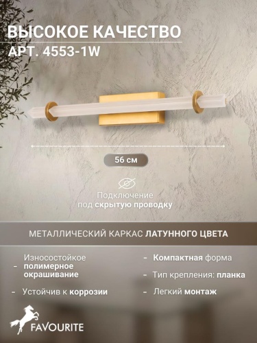 Бра 4553-1W