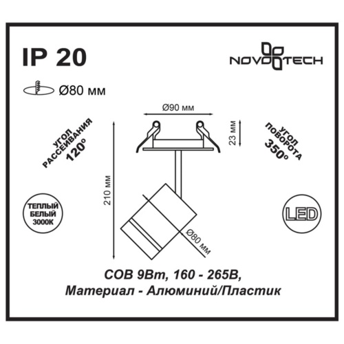 Встраиваемый светильник Novotech Arum 357687