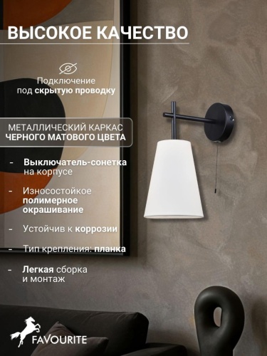Бра 4621-1W