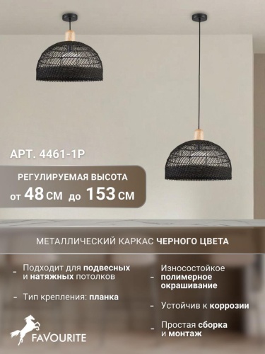 Подвес 4461-1P