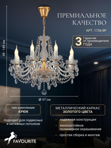 Подвесная люстра 1736-8P
