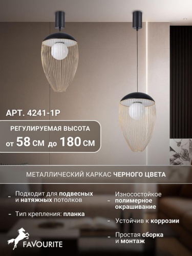 Подвес 4241-1P
