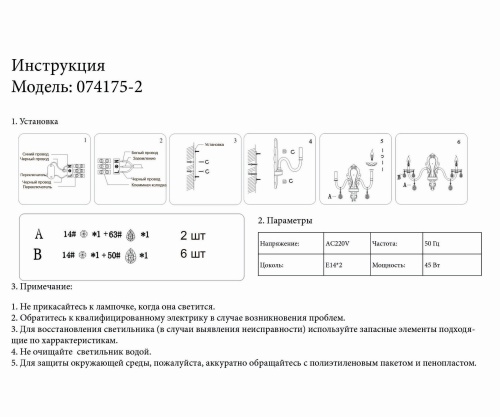 Бра Kink Light Астрид мультиколор 074175-2