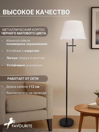 Торшер 4621-1F
