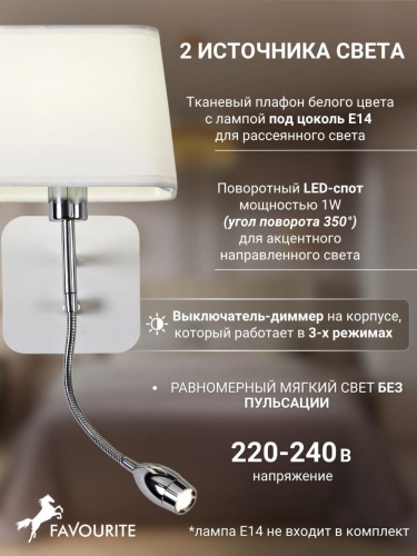 Бра 1687-2W
