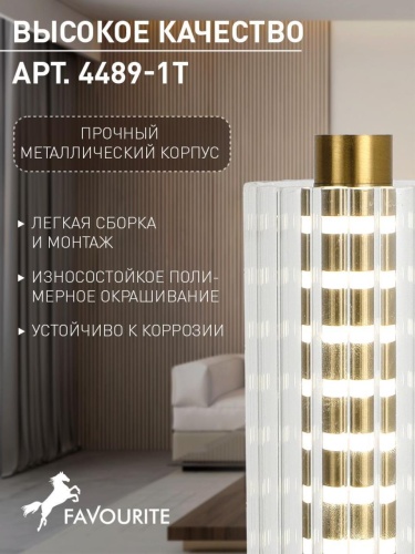 Настольная лампа 4489-1T